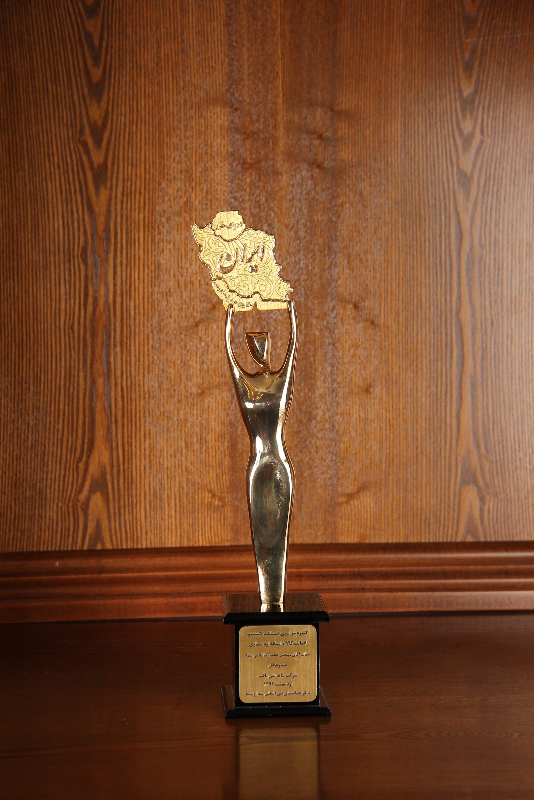 کنگره سراسری ضمانت کیفیت و اصالت کالا