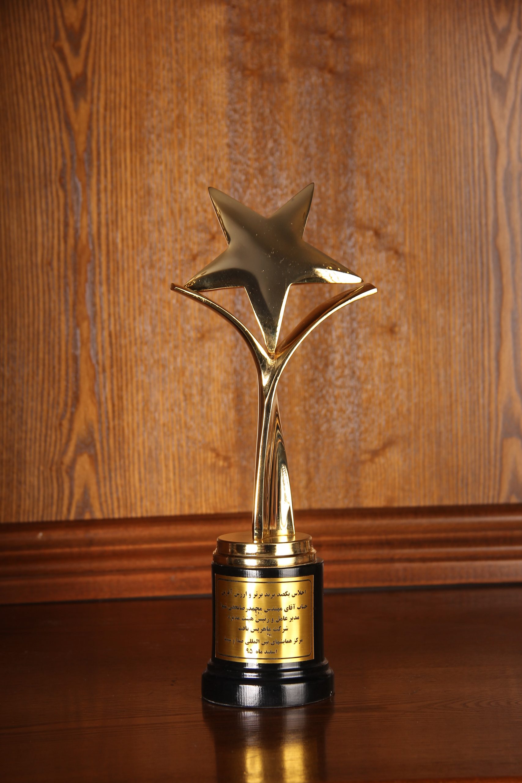 کنگره یکصد برند برتر و ارزش آفرین