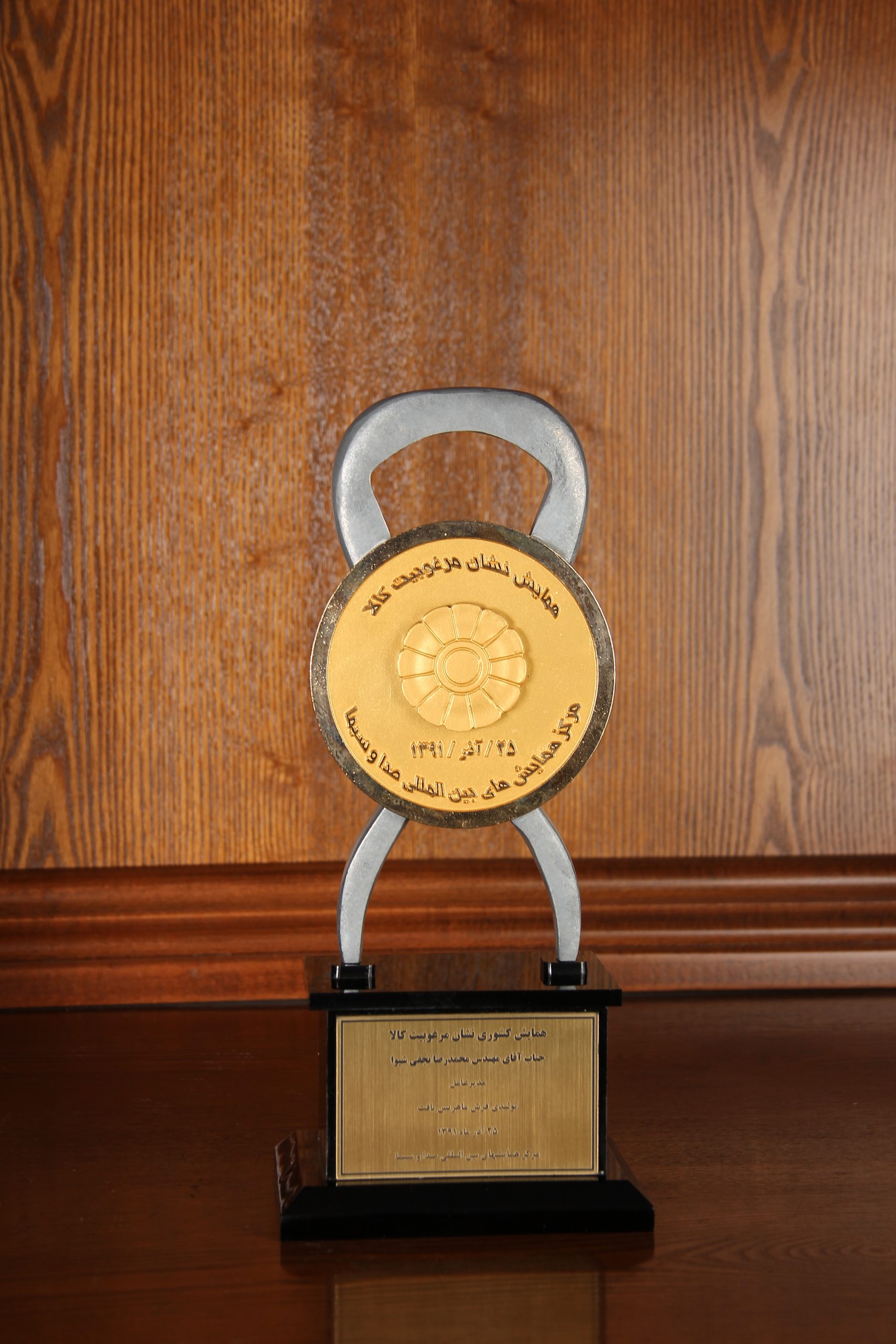 کنگره نشان برتر مرغوبیت کالا