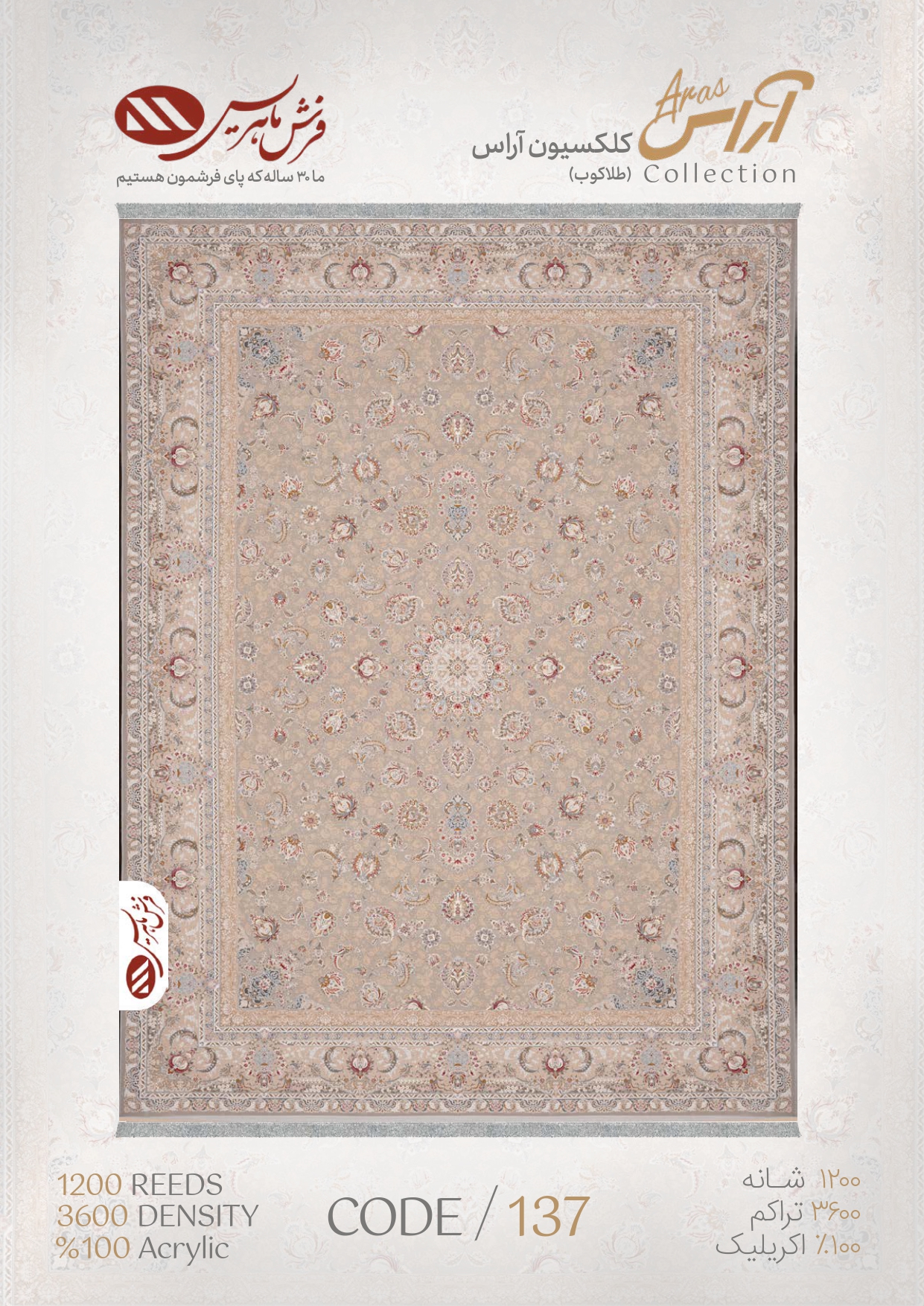 Aras1 (1)_page-0018 فرش ماشینی مدل آراس کد 137