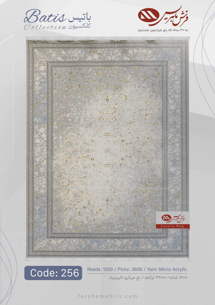 فرش ماشینی باتیس کد 253