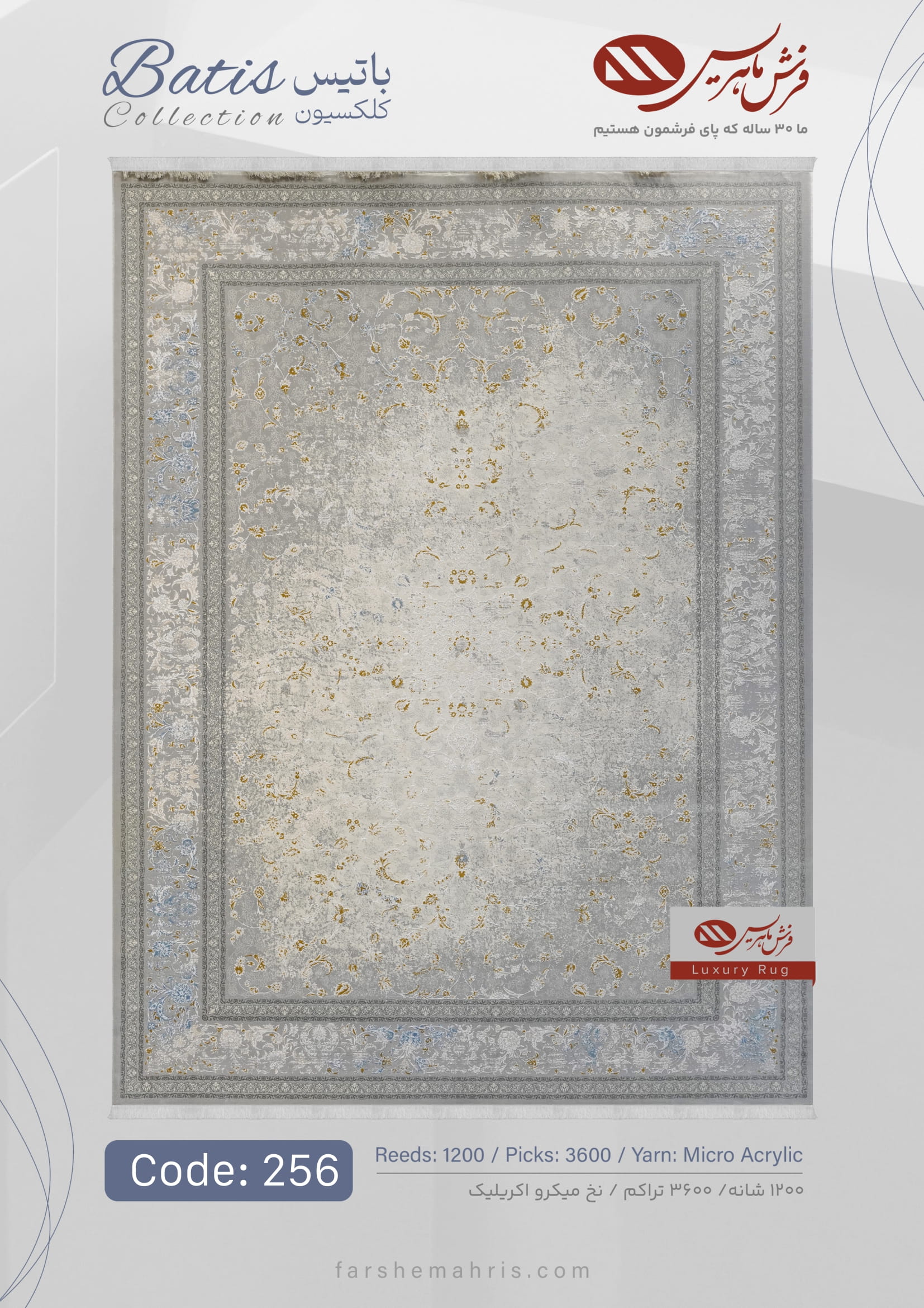 Batis (3)-08 فرش ماشینی باتیس کد 253