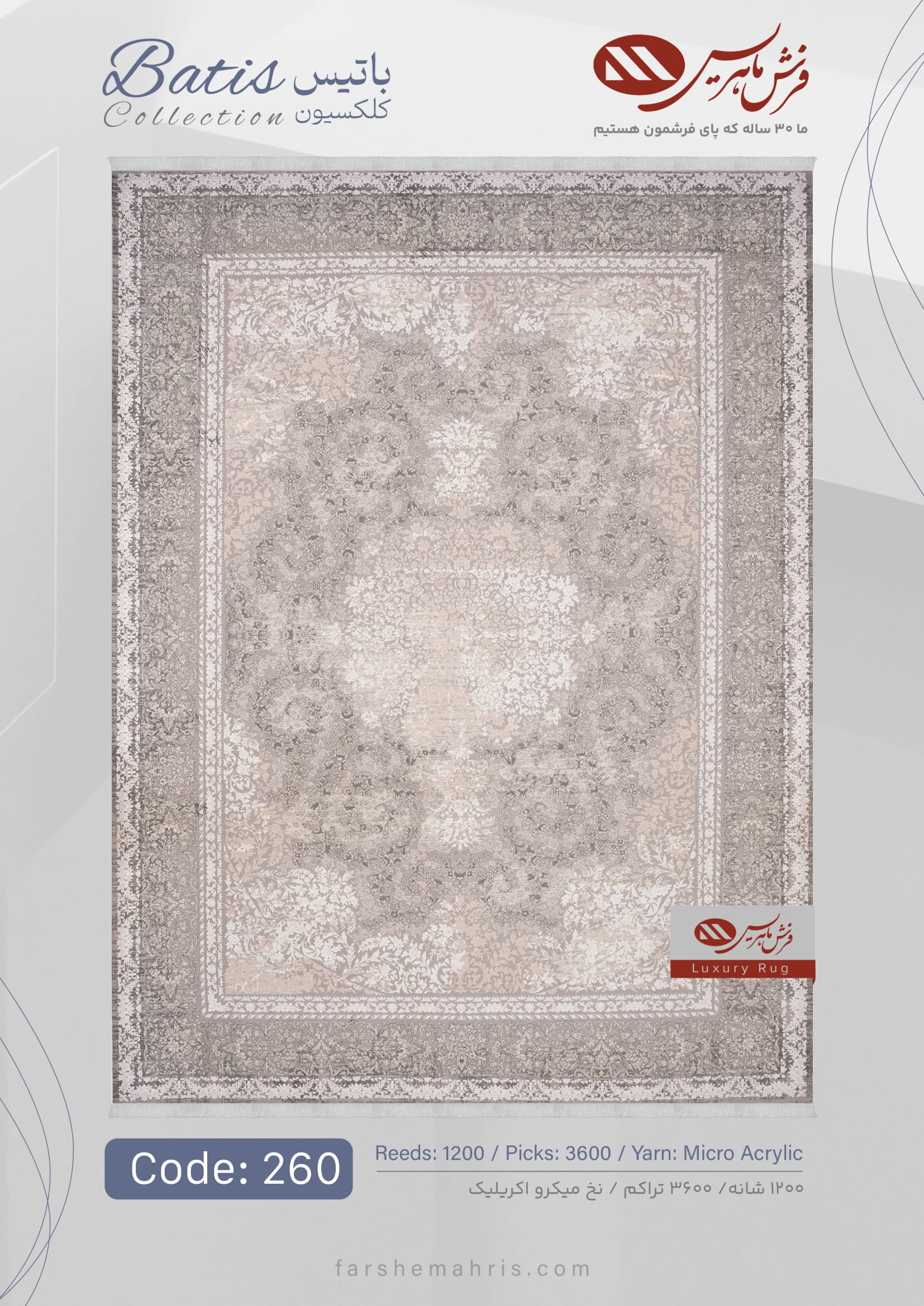 Batis (3)-11 فرش ماشینی باتیس کد 260