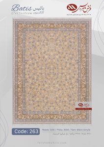 فرش ماشینی باتیس کد 263