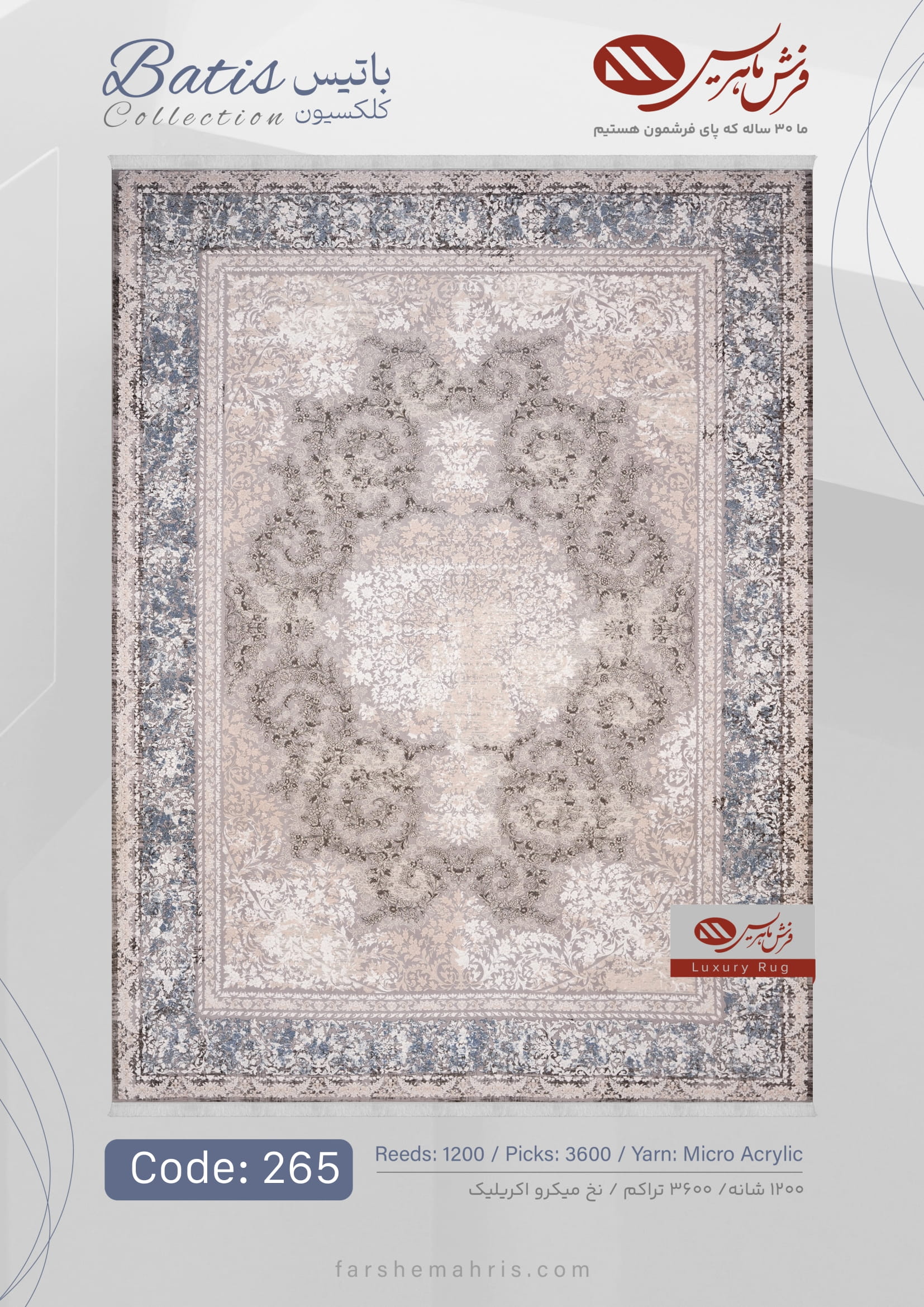 Batis (3)-14 فرش ماشینی باتیس کد 265