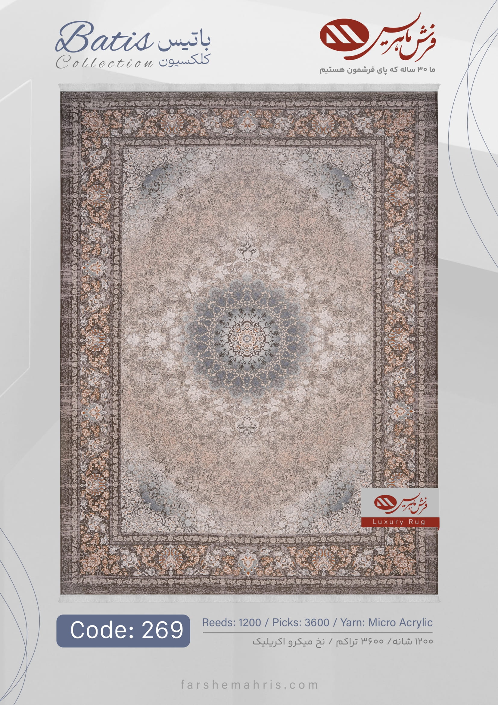 Batis (3)-17 فرش ماشینی باتیس کد 269