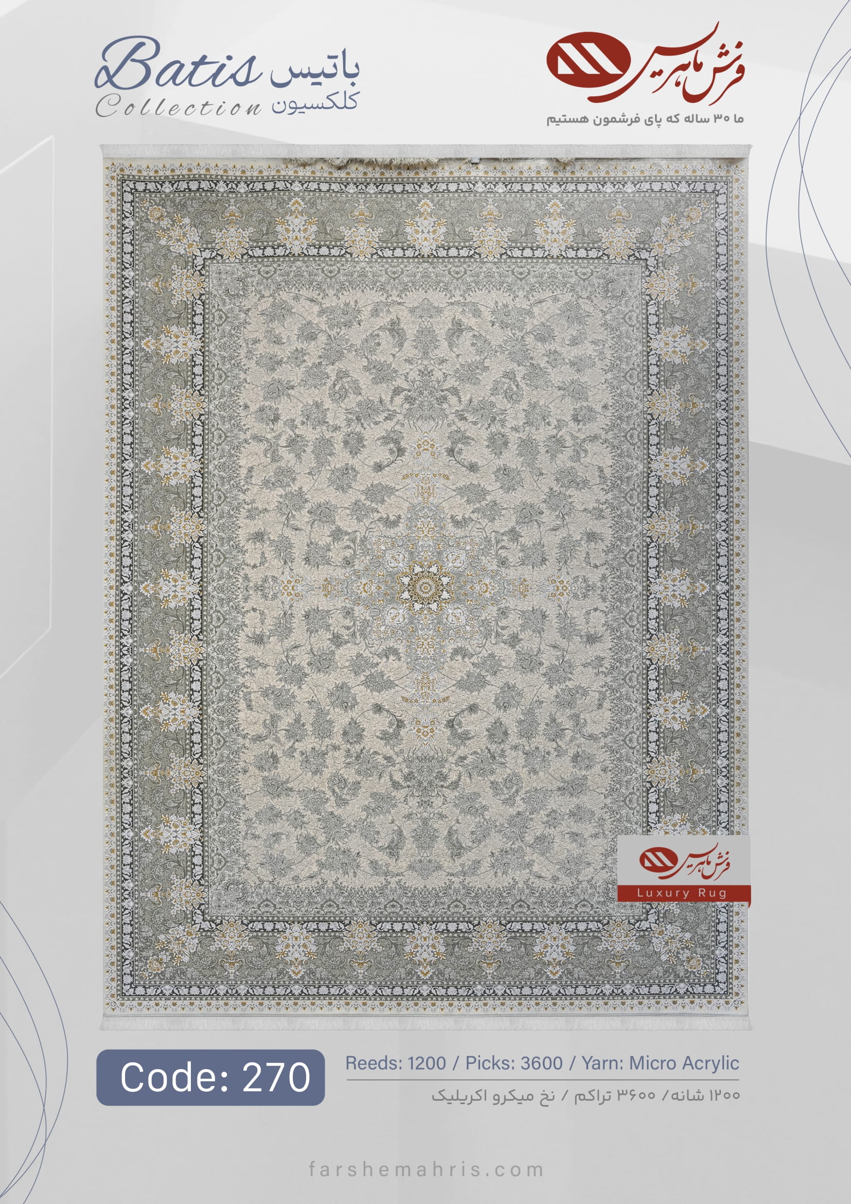Batis (3)-18 فرش ماشینی باتیس کد 270