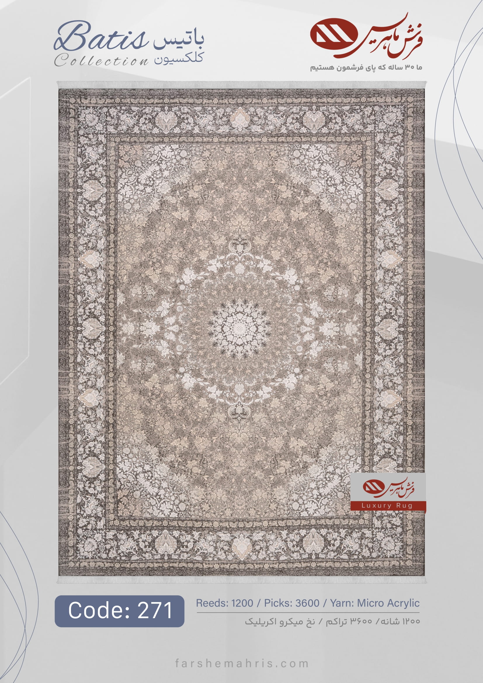 Batis (3)-19 فرش ماشینی باتیس کد 271