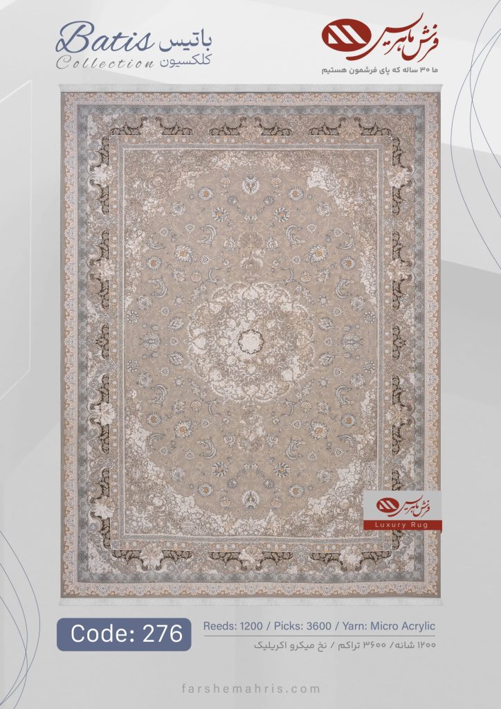 فرش ماشینی باتیس کد 276