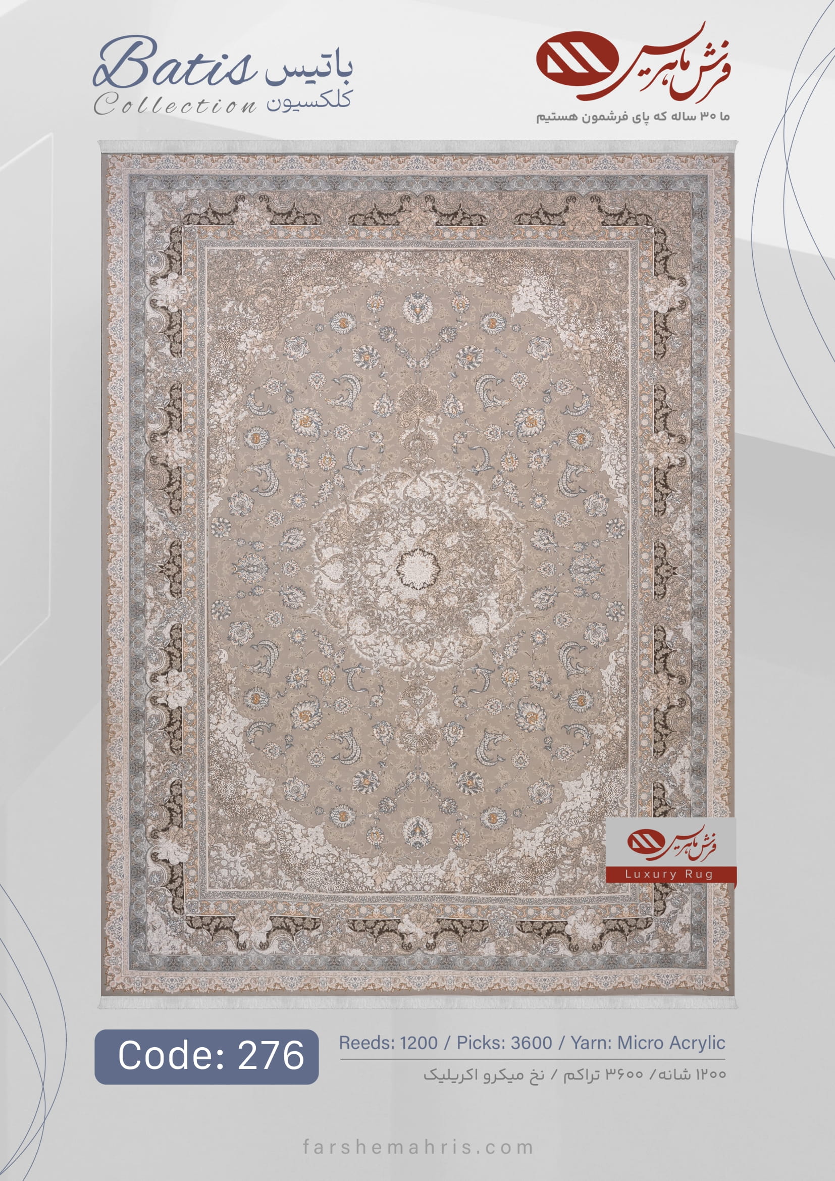 Batis (3)-22 فرش ماشینی باتیس کد 276