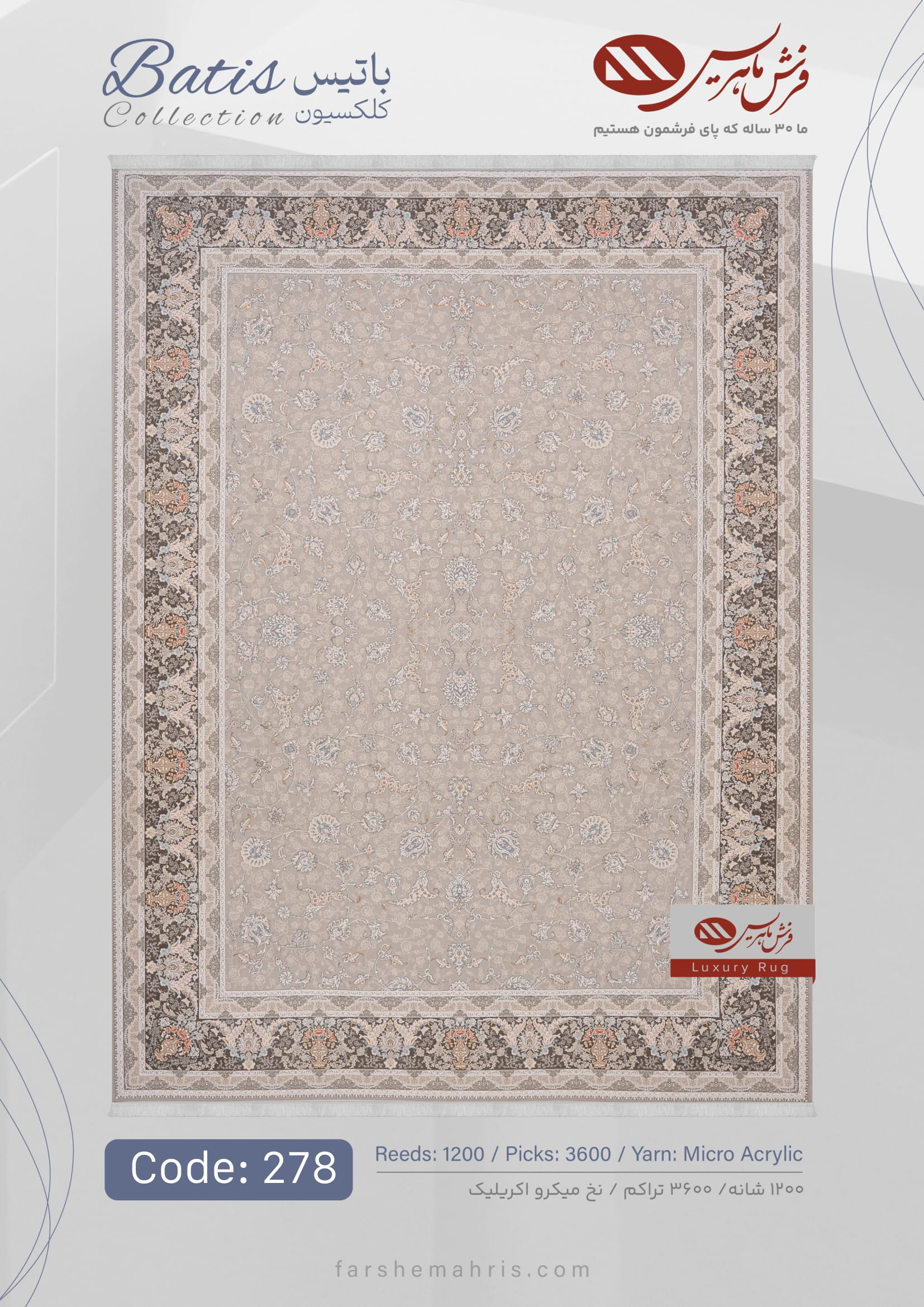 Batis (3)-24 فرش ماشینی باتیس کد 278
