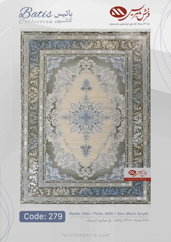 فرش ماشینی باتیس کد 279