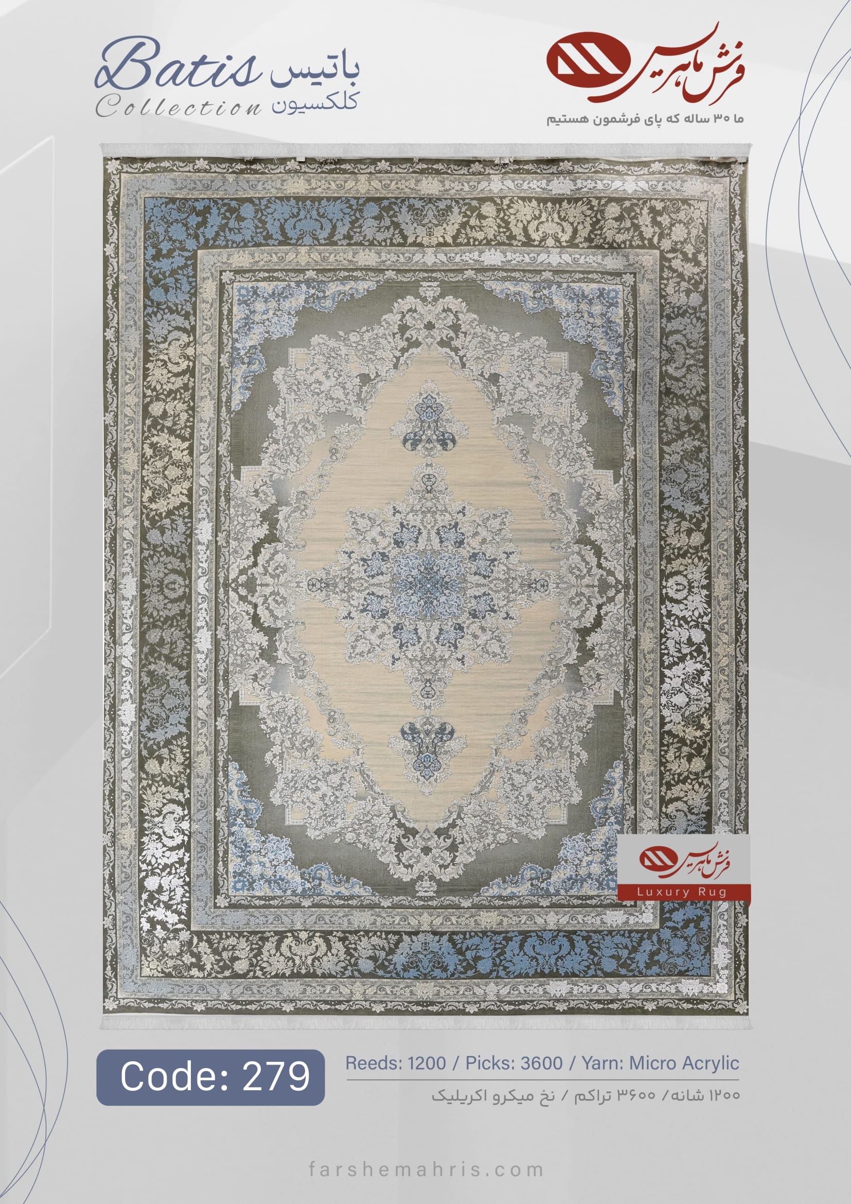 Batis (3)-25 فرش ماشینی باتیس کد 279