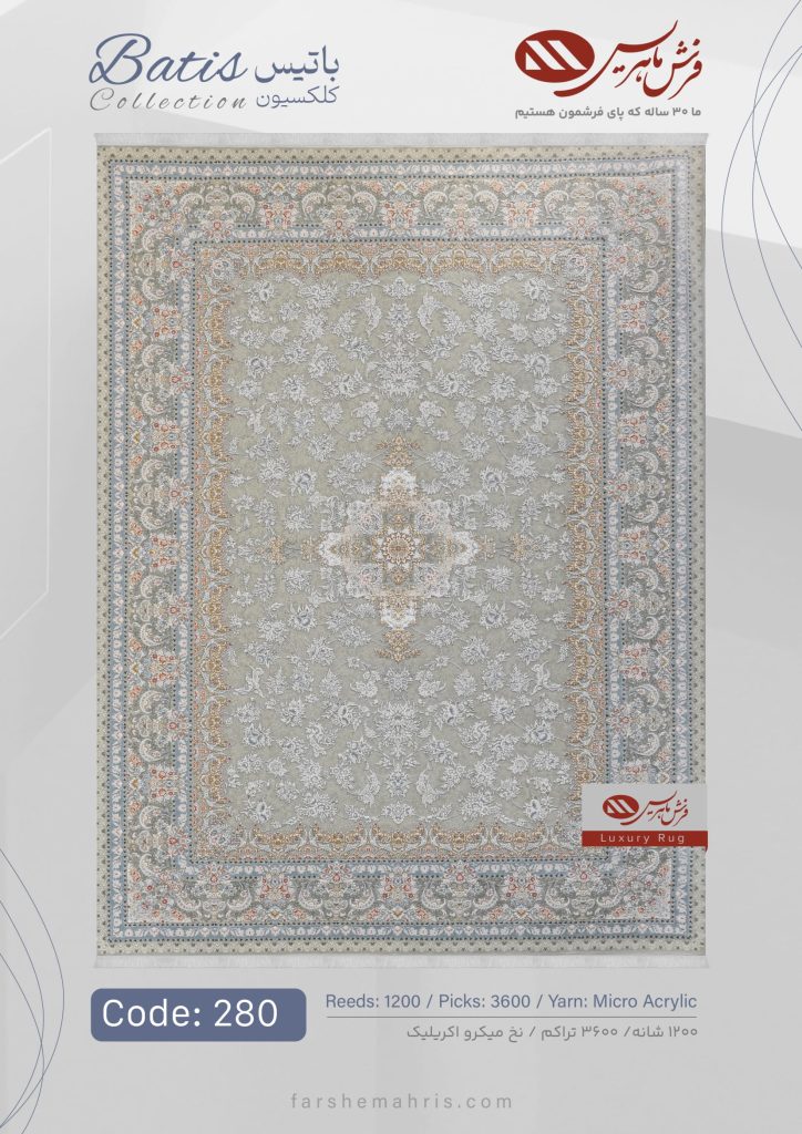فرش ماشینی باتیس کد 280