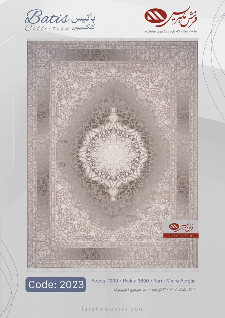 فرش ماشینی باتیس کد 2023