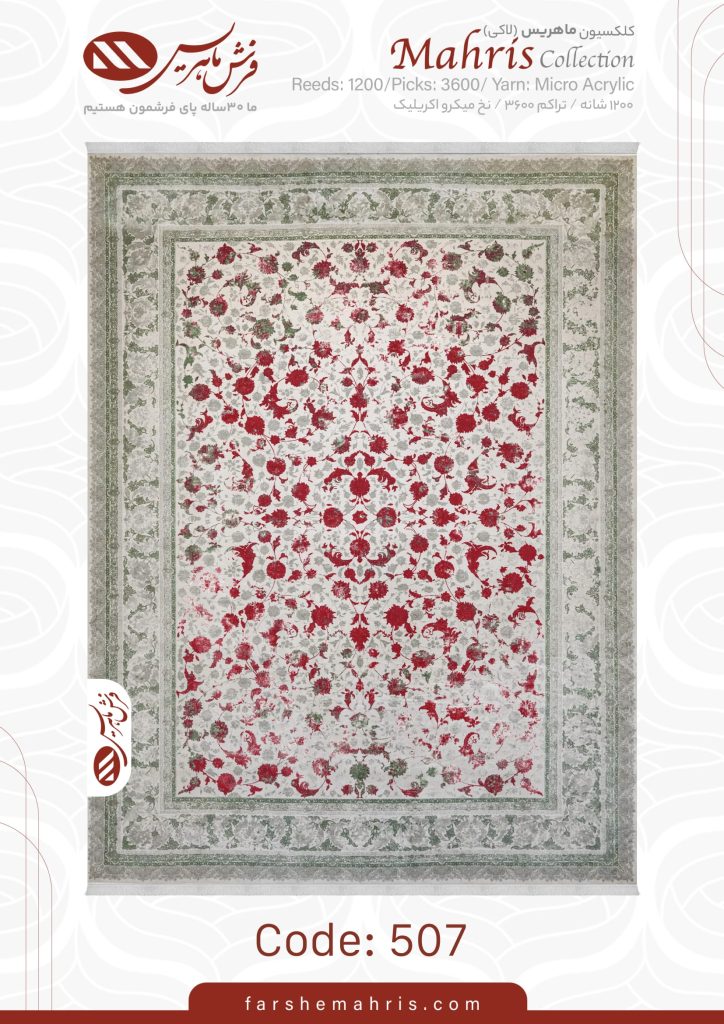 فرش ماهریس کد 507
