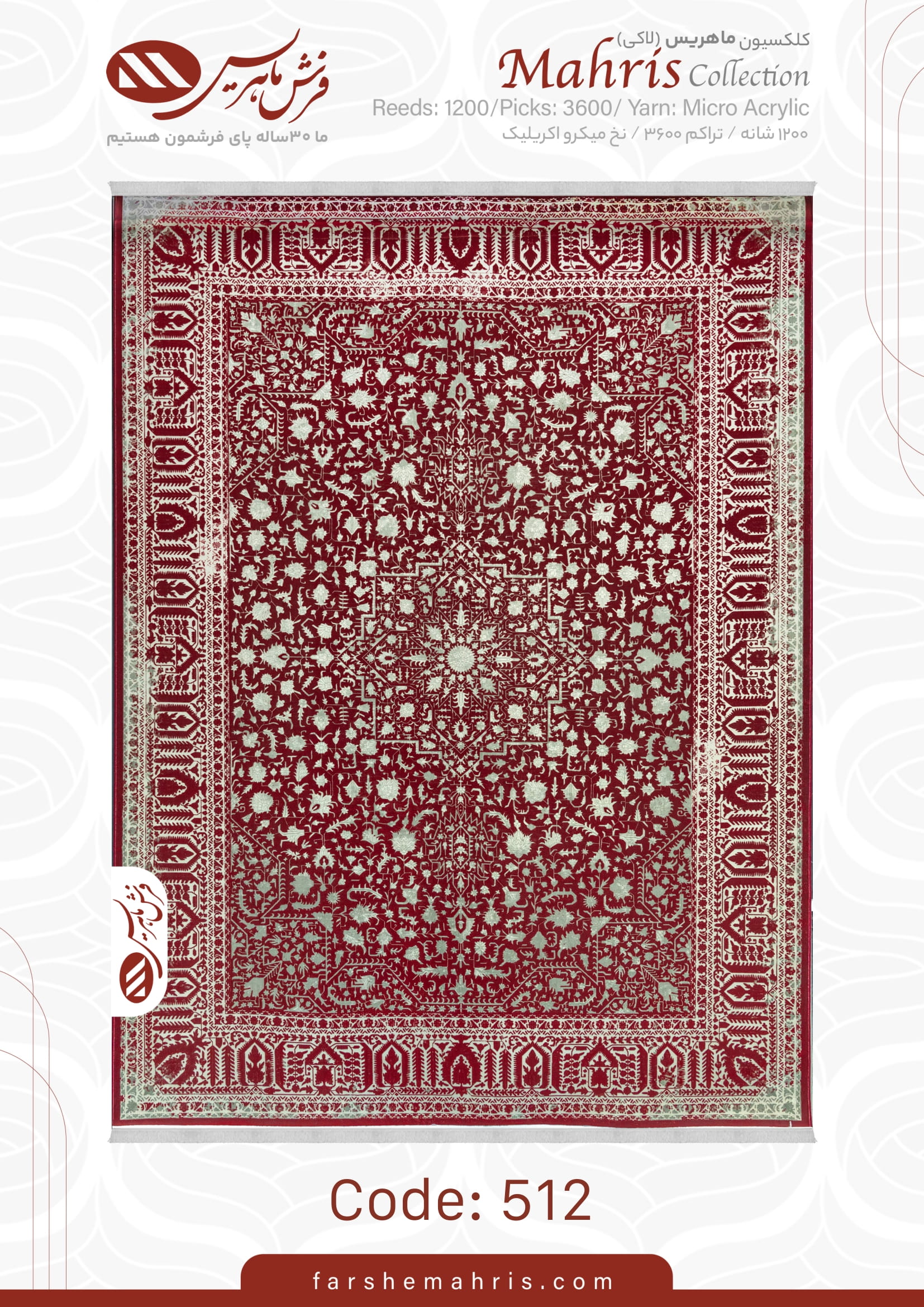 Mahris (1)-12 فرش ماشینی مدل ماهریس کد 512