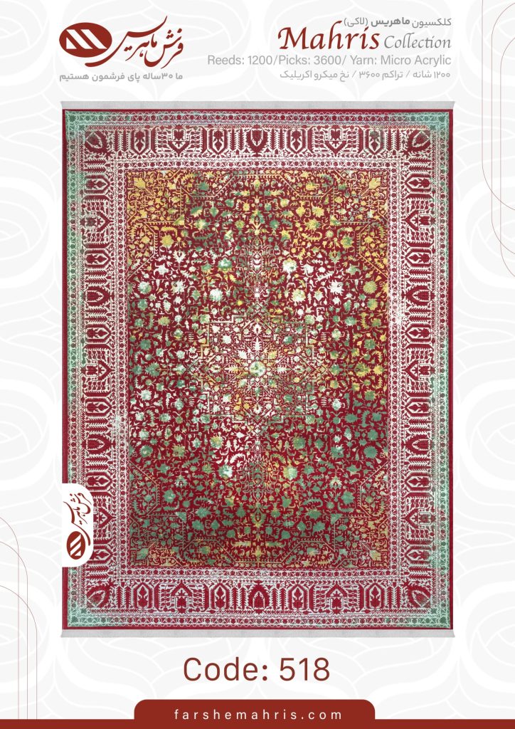 فرش ماشینی مدل ماهریس کد 518