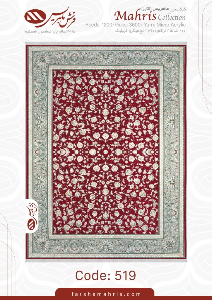 فرش ماشینی مدل ماهریس کد 519