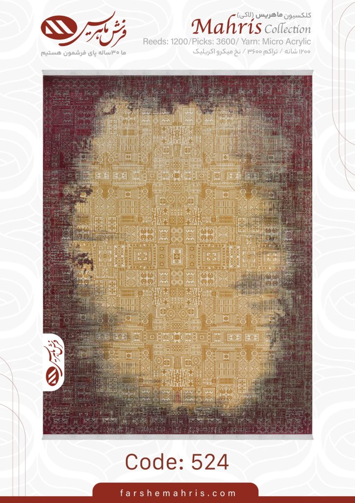 فرش ماشینی مدل ماهریس کد 524