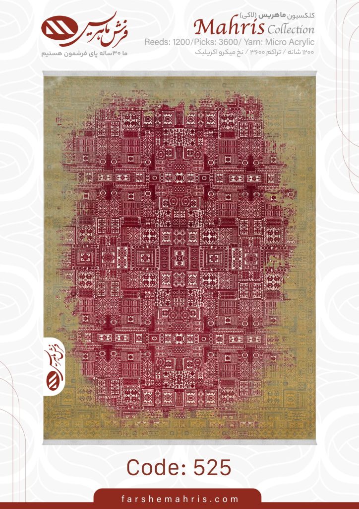 فرش ماشینی مدل ماهریس کد 525