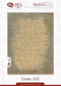 فرش ماشینی مدل ماهریس کد 532
