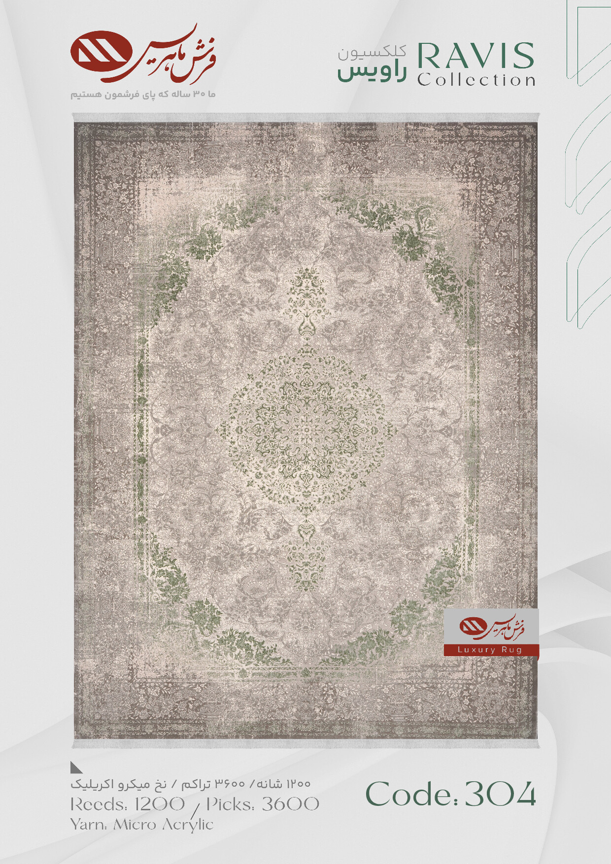 Ravis_005 فرش راویس 304