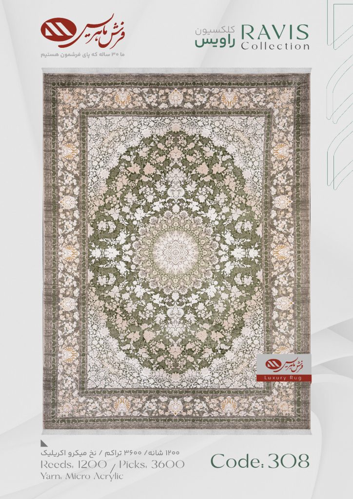 فرش ماشینی راویس کد 308