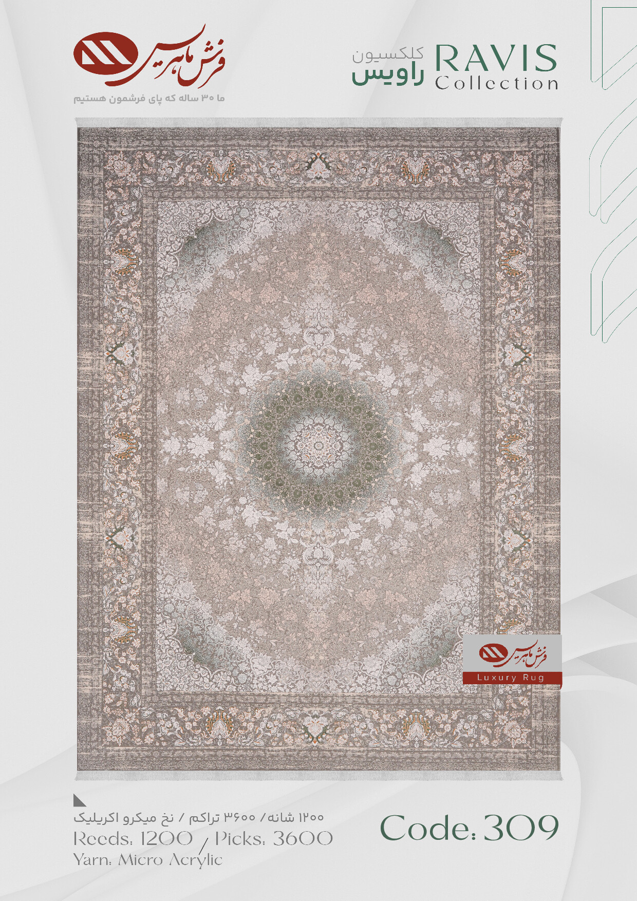 Ravis_008 فرش ماشینی راویس کد 309