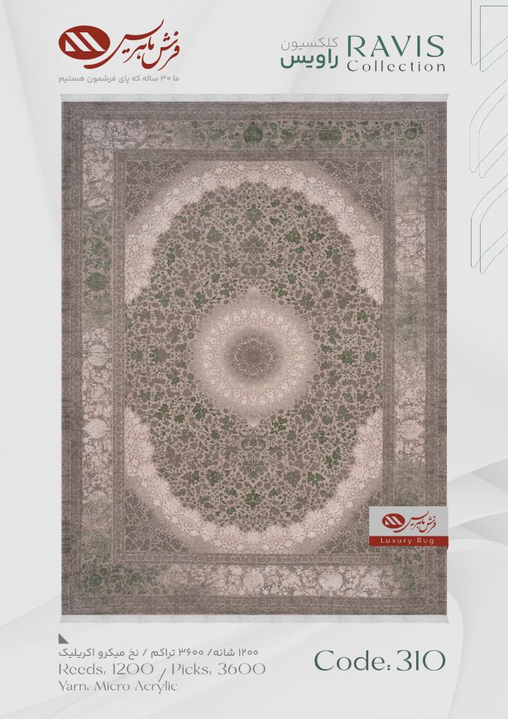 فرش ماشینی راویس کد 310