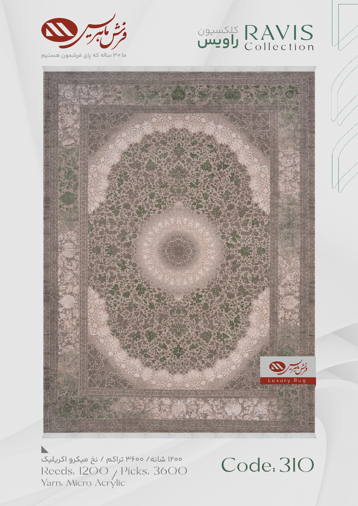 Ravis_009 فرش ماشینی راویس کد 310