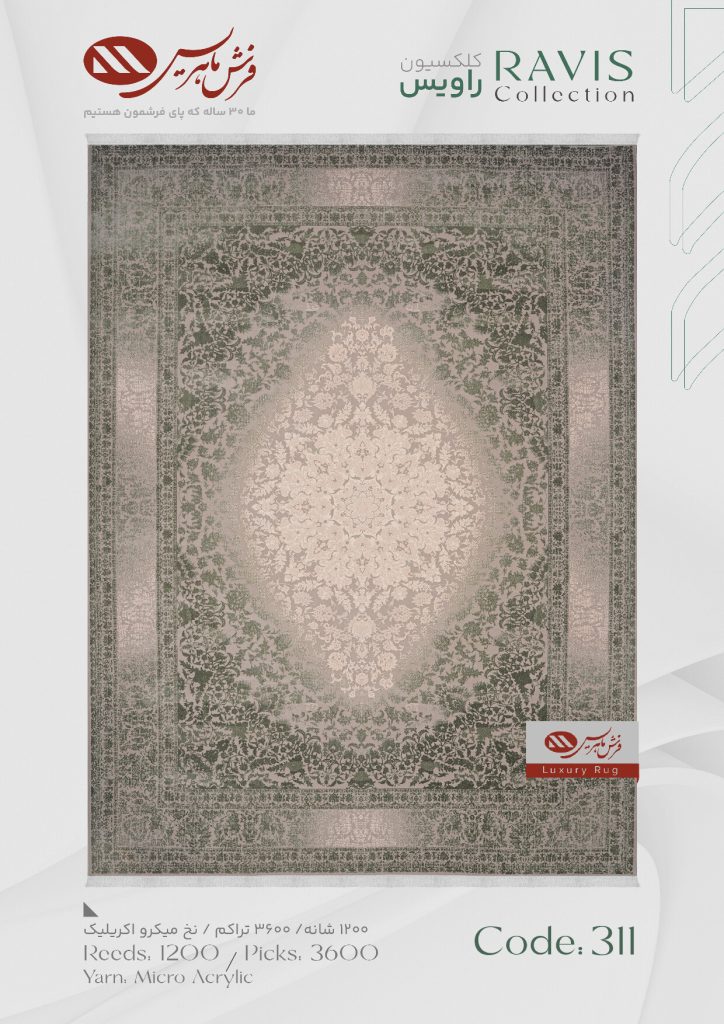 فرش ماشینی راویس کد 311