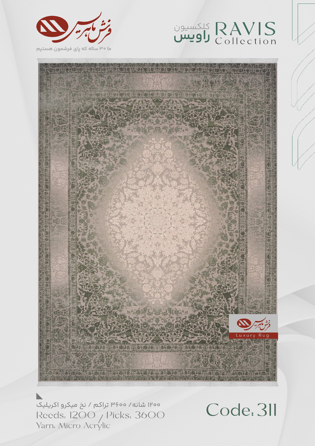 Ravis_010 فرش ماشینی راویس کد 311