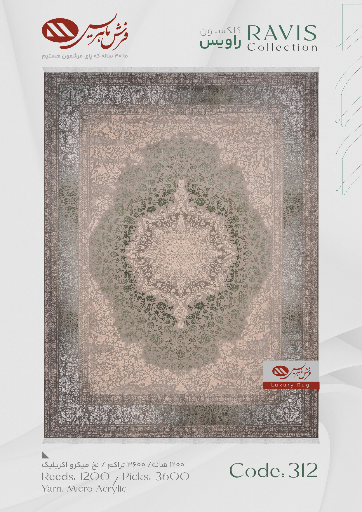 Ravis_011 فرش ماشینی راویس کد 312
