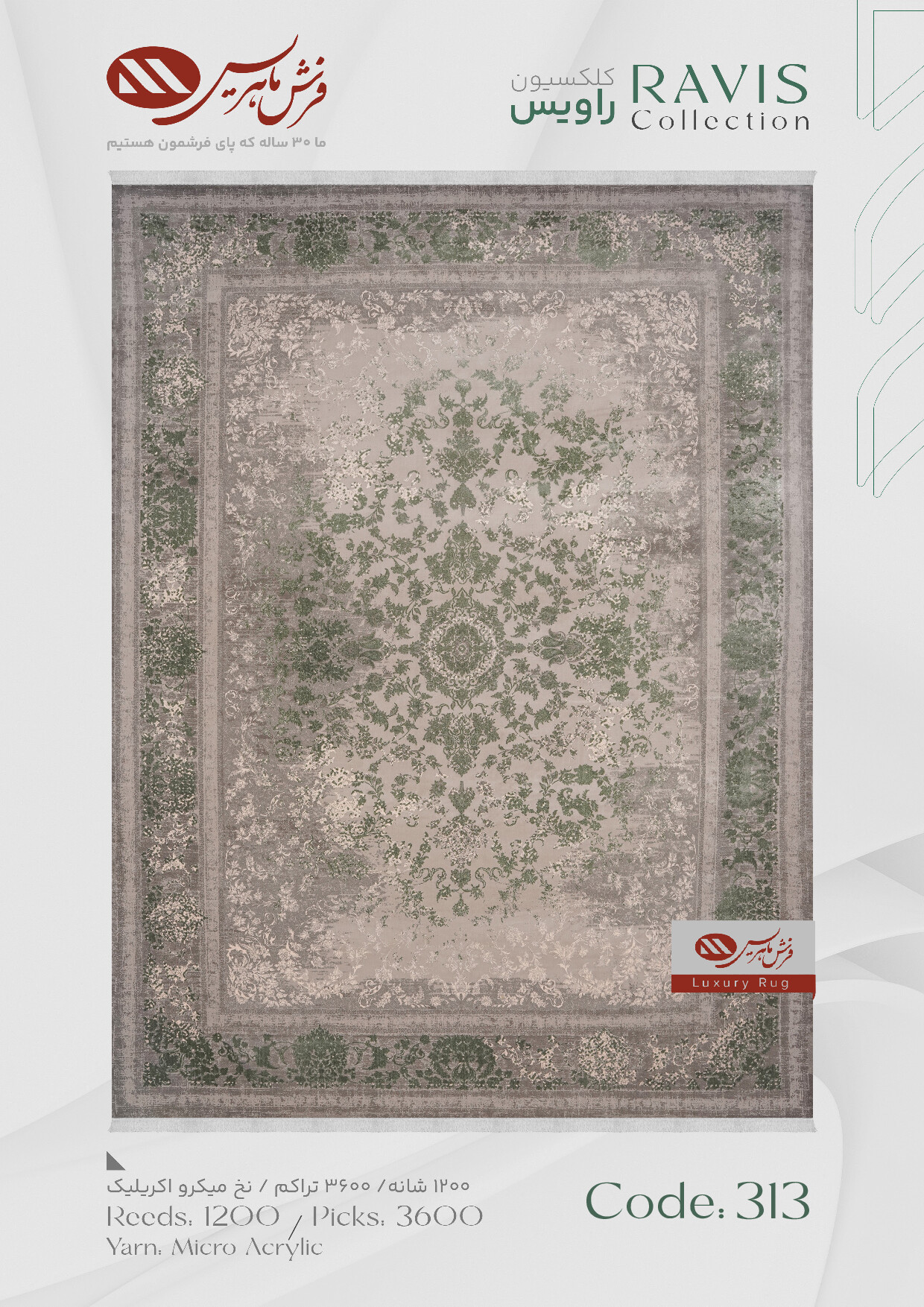 Ravis_012 فرش ماشینی راویس کد 313