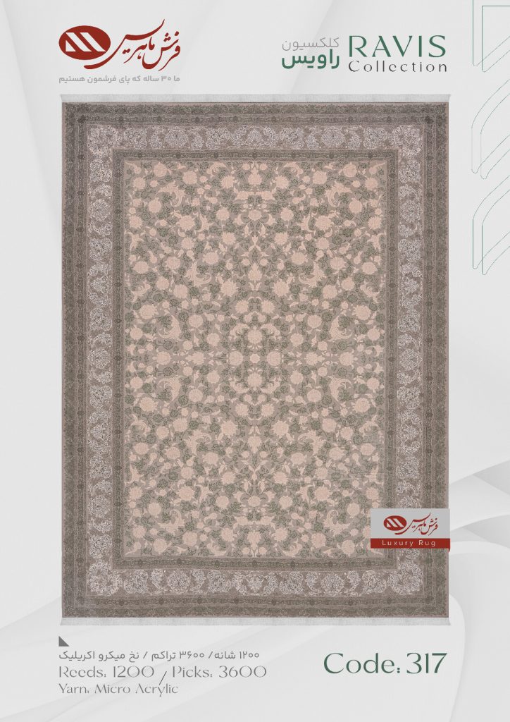 فرش ماشینی راویس کد 317