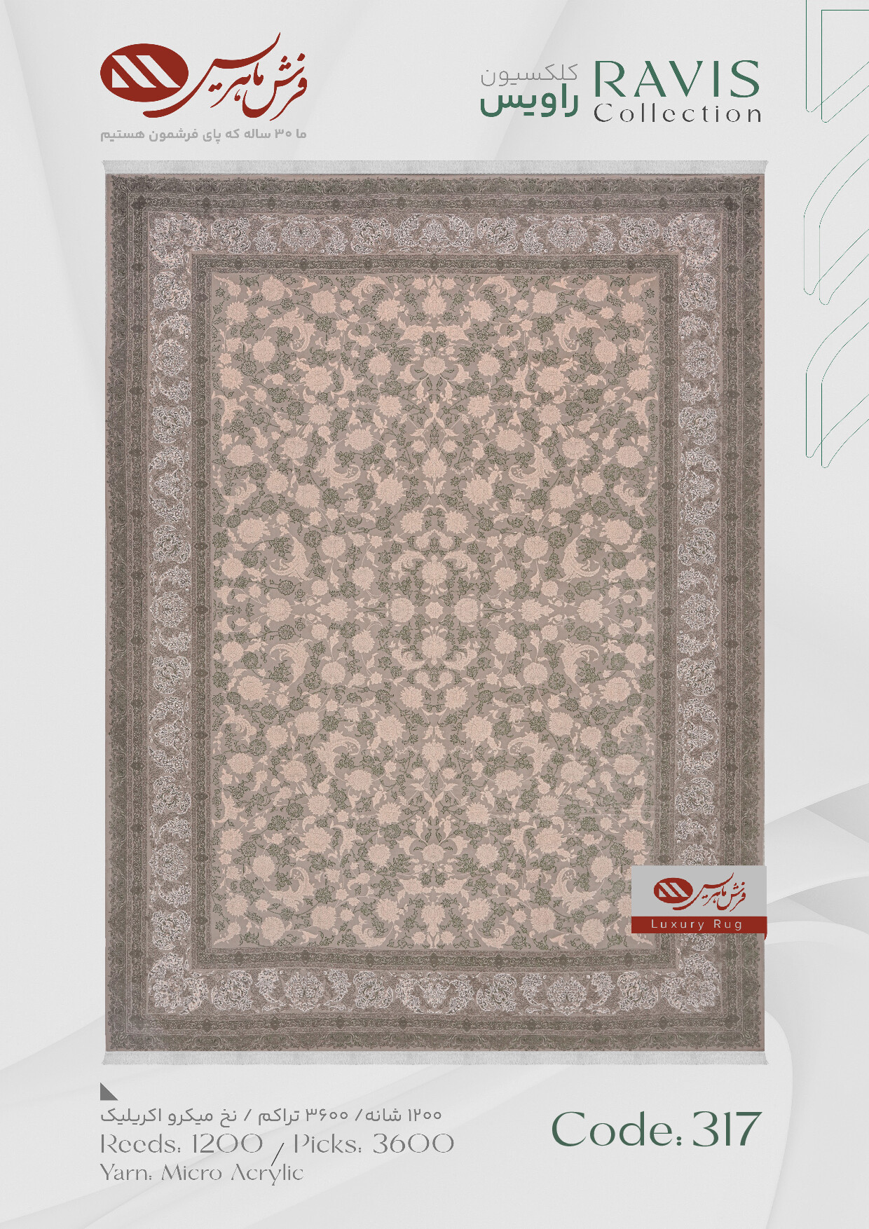 Ravis_015 فرش ماشینی راویس کد 317