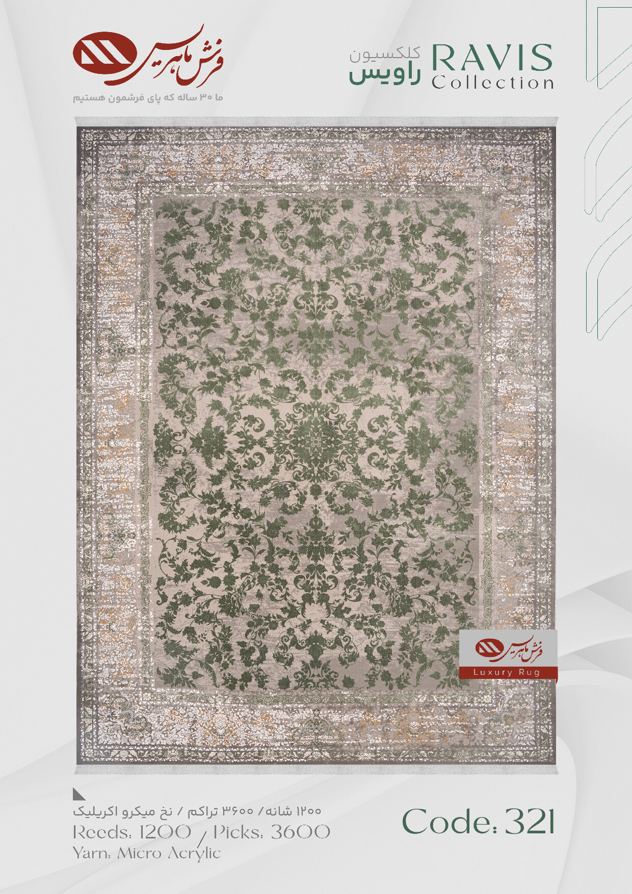 Ravis_016 فرش ماشینی راویس کد 321