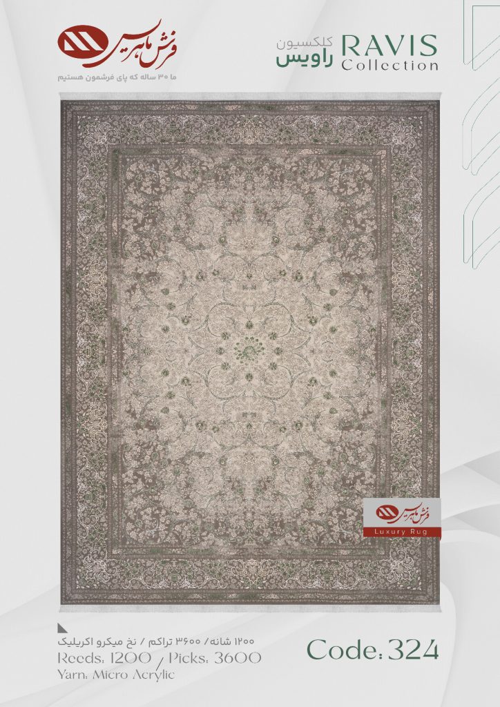 فرش ماشینی راویس کد 324
