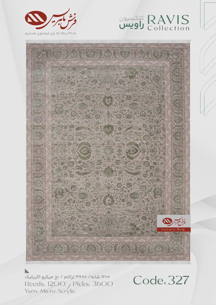 فرش ماشینی راویس کد 327