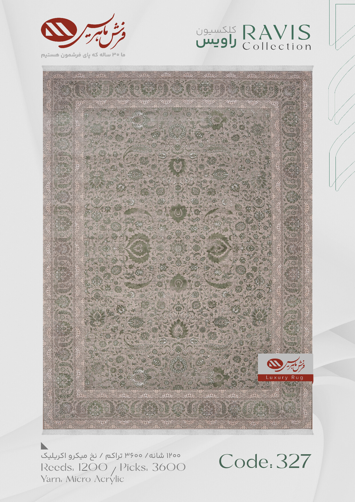 Ravis_019 فرش ماشینی راویس کد 327