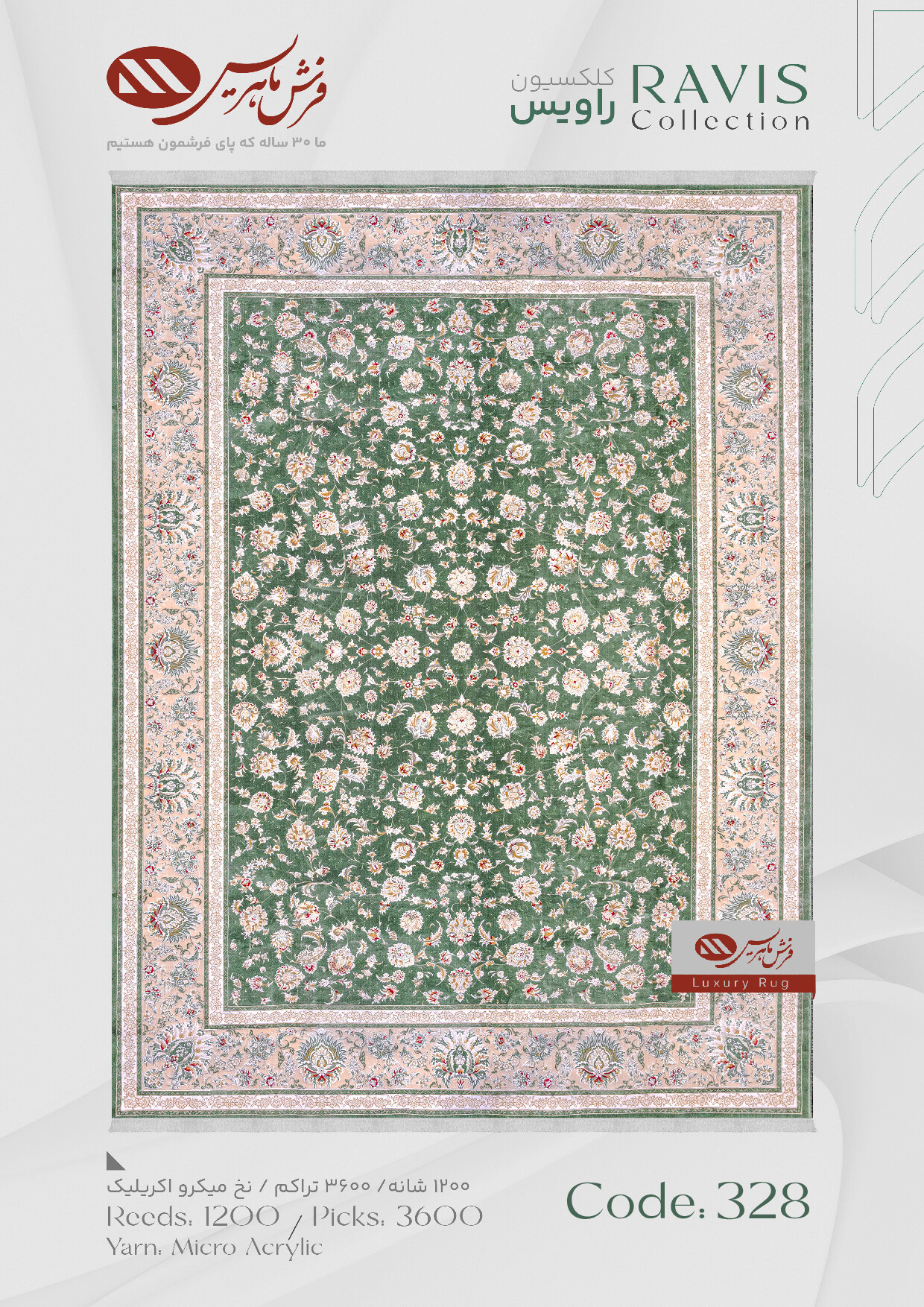 Ravis_020 فرش ماشینی راویس کد 328