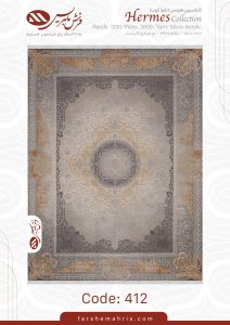 فرش ماشینی هرمس کد 412