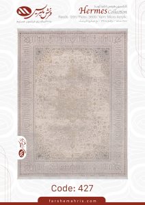 فرش ماشینی هرمس کد 427