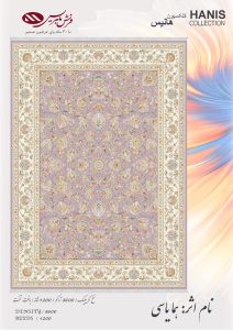 فرش ماشینی هما یاسی