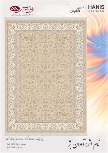 آوان بژ فرش ماشینی