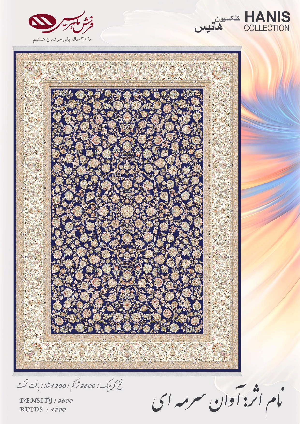 HANIS_COLLECTION_page-0011 فرش ماشینی آوان سرمه ای