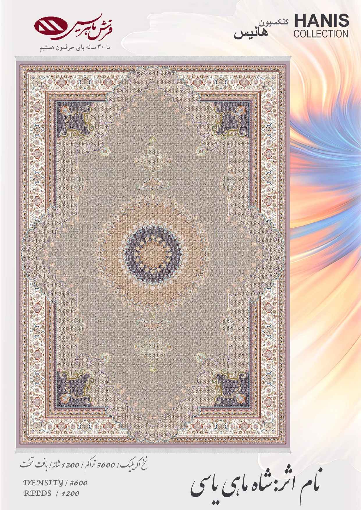 HANIS_COLLECTION_page-0012 فرش ماشینی شاه ماهی یاسی