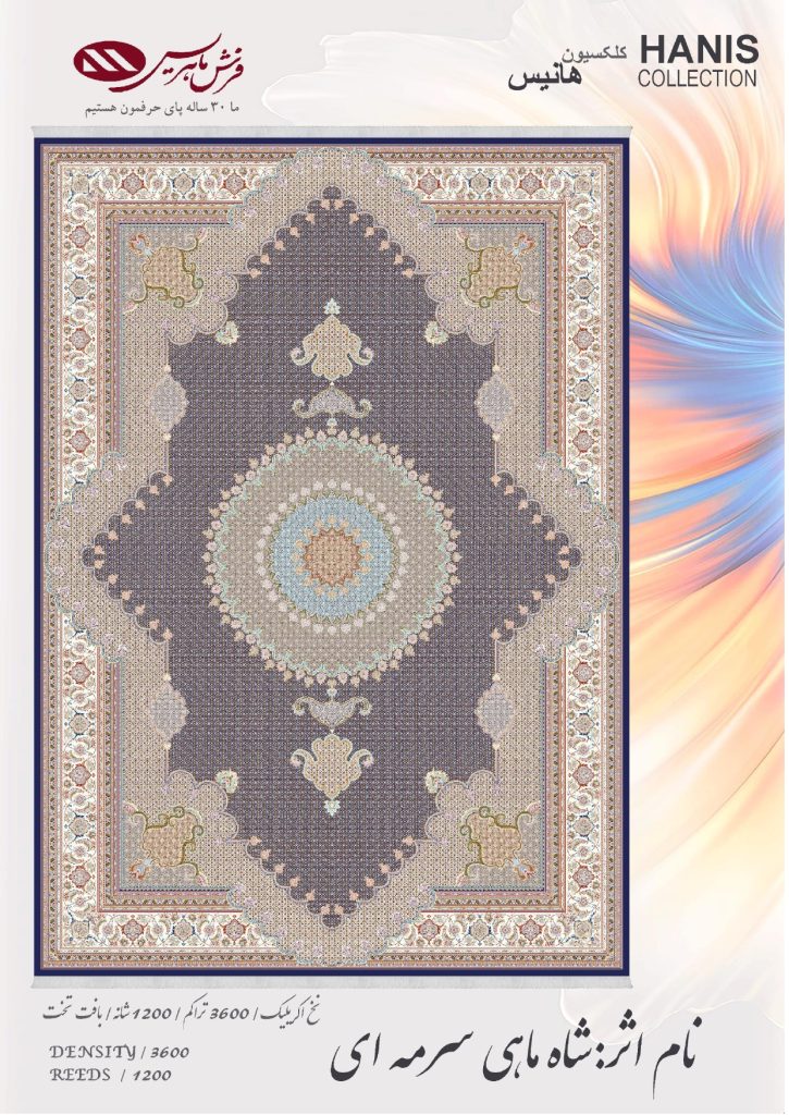 شاه ماهی سرمه ای