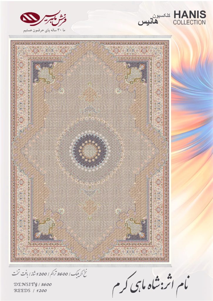 شاه ماهی کرم